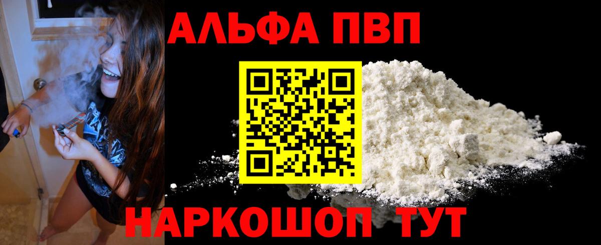 A PVP VHQ  A-PVP Соль  Люберцы  A-PVP Соль  Вход с VPN 