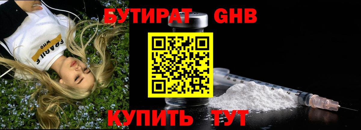 Люберцы  БУТИРАТ 1.4BDO  Вход с VPN 