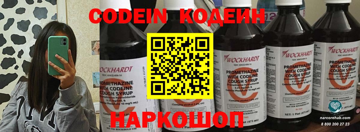 Codein Purple Drank  Кодеиновый сироп Lean Purple Drank  Вход с VPN  Люберцы 