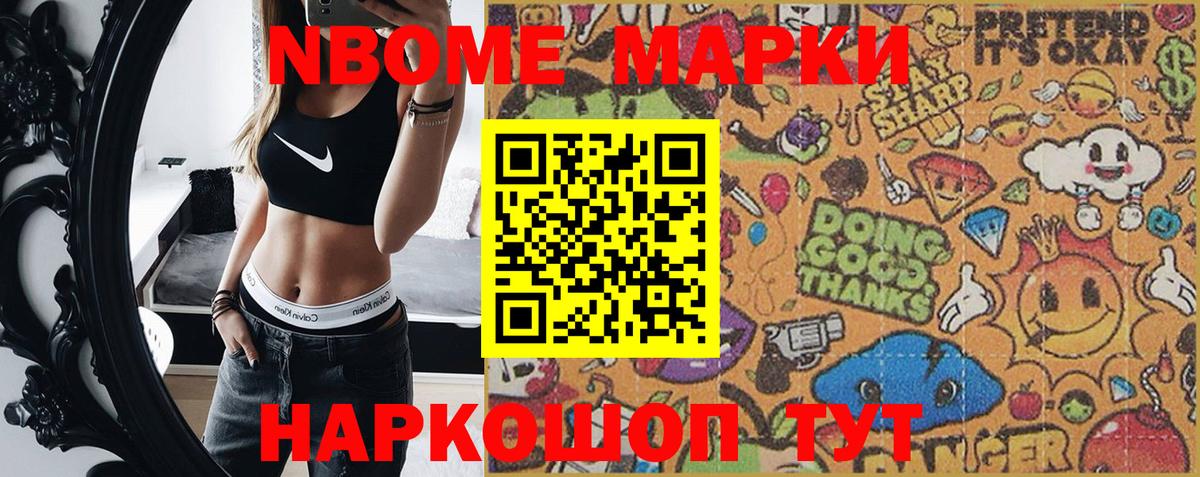 Марки NBOMe 1500мкг Люберцы